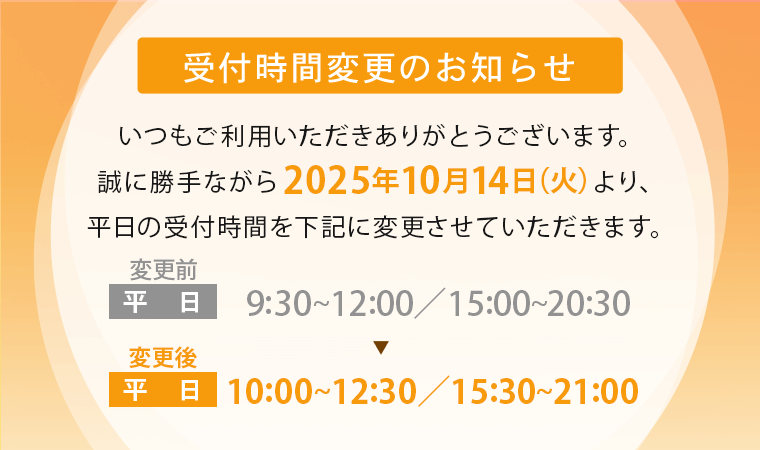 営業時間変更のお知らせ